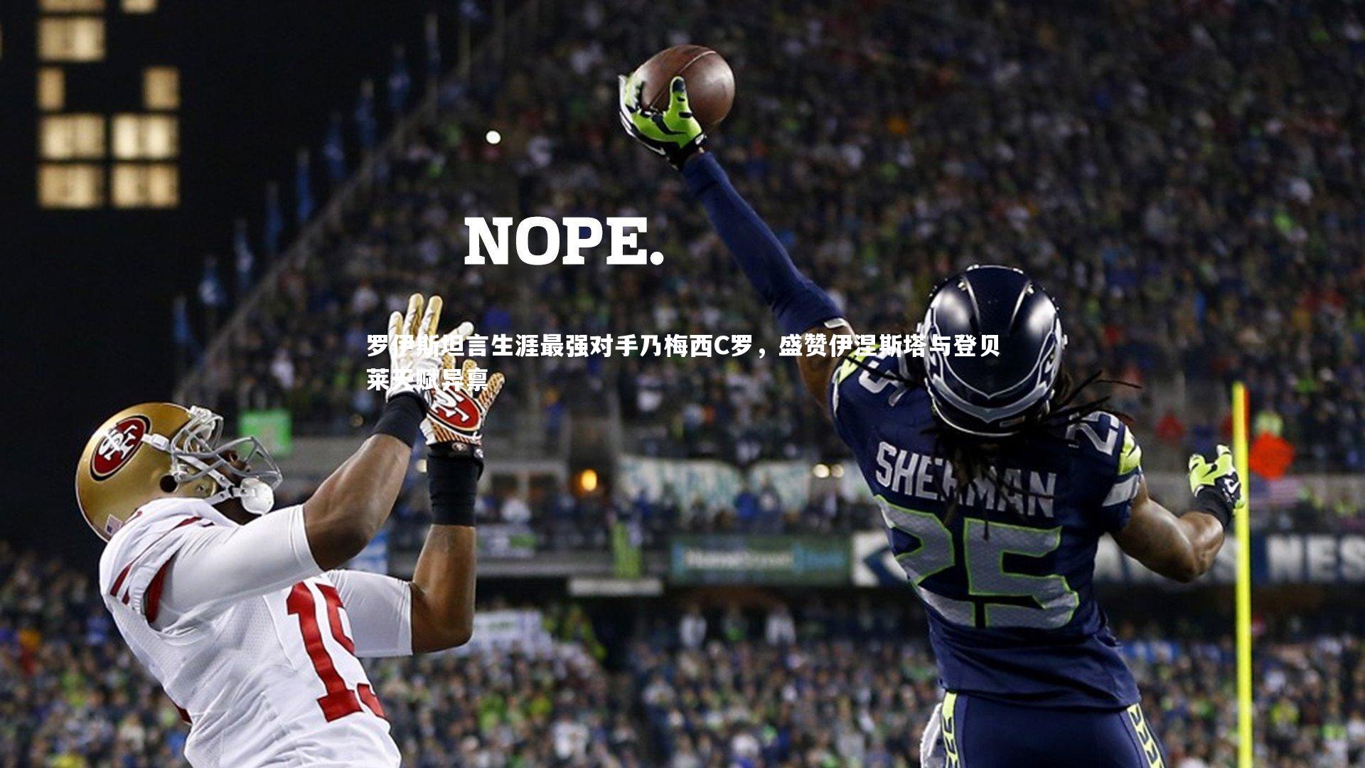 c7娱乐app_罗伊斯坦言生涯最强对手乃梅西C罗，盛赞伊涅斯塔与登贝莱天赋异禀