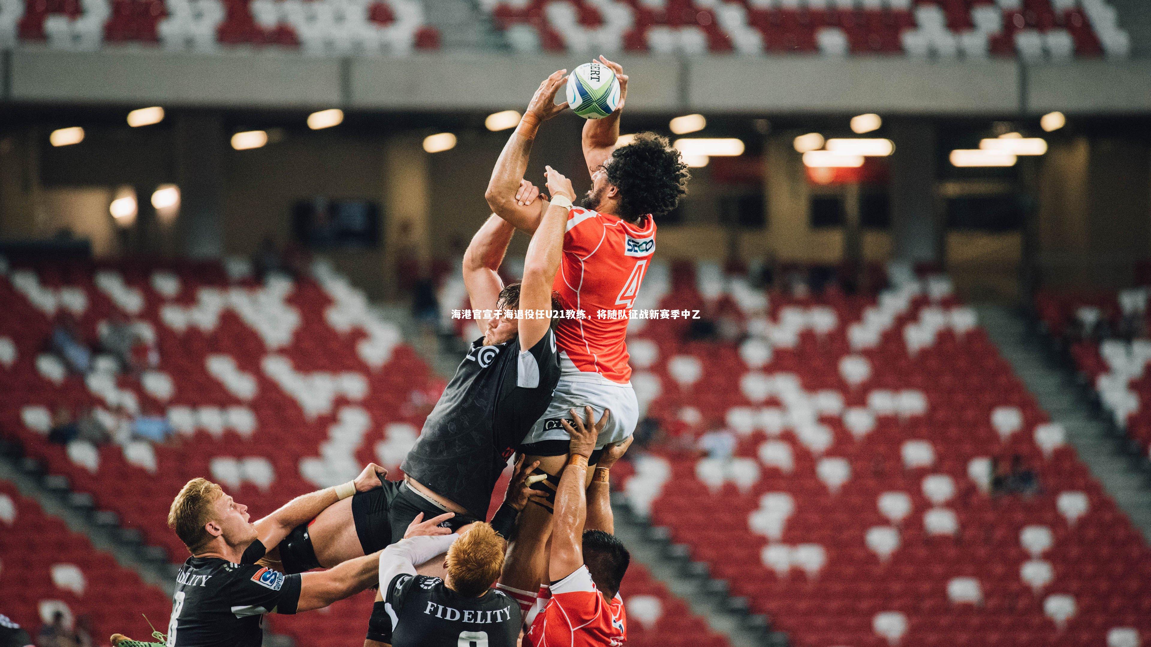 海港官宣于海退役任U21教练，将随队征战新赛季中乙