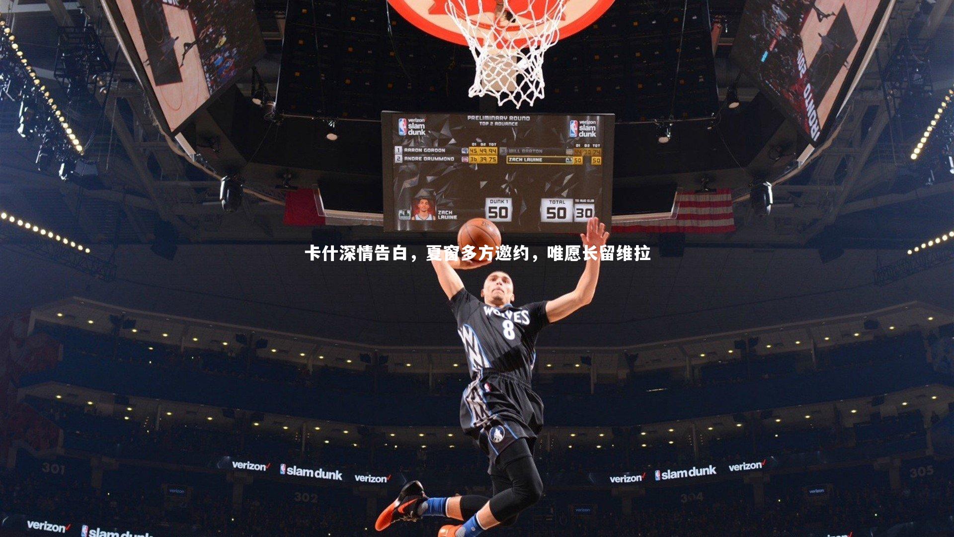 卡什深情告白，夏窗多方邀约，唯愿长留维拉